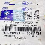 نگهدارنده بالای دسته موتور -راست-XU7-XU7P پژو 405 ایساکو – گارانتی پلاس - Image 3