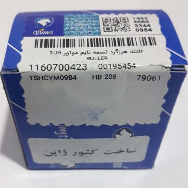 غلتک هرزگرد تسمه تایم موتور TU5 پژو 206 ایساکو – (MRK (KDK - Image 2