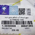 منبع انبساط آب رادیاتور بدون درب – 206-207 ایساکو – گارانتی پلاس - Image 4