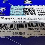 تسمه تایمینگ 114دندانه ، جنس HNBR موتور XU7P پژو 405 ایساکو – گارانتی پلاس - Image 4