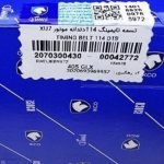 تسمه تایمینگ 114دندانه ، جنس CSM موتور XU7 پژو 405 ایساکو – گارانتی پلاس - Image 4