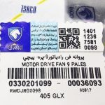 پروانه فن رادیاتور-9پره- پیچی پژو 405 ایساکو – گارانتی پلاس - Image 4