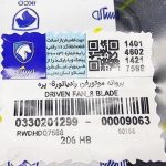 پروانه فن رادیاتور-8 پره پژو 206 ایساکو – گارانتی پلاس - Image 4