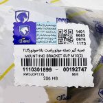 ضربه گیر دسته موتوربالاراست -موتورTU5( دو سر پیچ ) پژو 405 ایساکو – گارانتی پلاس - Image 4