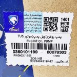 پمپ روغن(اویل پمپ)موتور TU5 پژو 405 ایساکو – گارانتی پلاس - Image 4