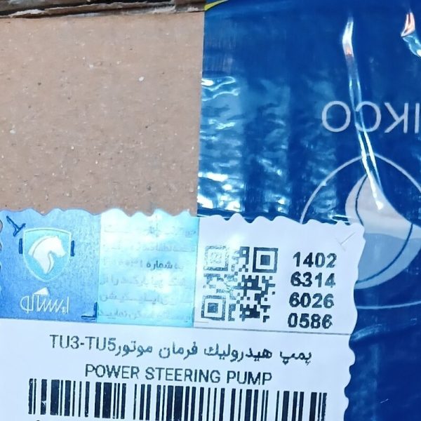 پمپ هیدرولیک فرمان موتورTU3-TU5 پژو 206 ایساکو – گارانتی پلاس - Image 2