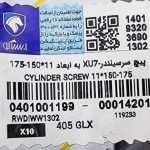 مجموعه تیغه برف پاک کن جلوچپ وراست206-207-رانا پژو 206 ایساکو – گارانتی پلاس - Image 4