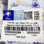 پولی میل لنگ موتور-5 شیار- TU5_R2 پژو 405 ایساکو – گارانتی پلاس - Image 4