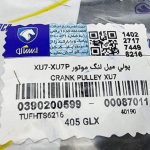 پولی میل لنگ موتور XU7-XU7P ایساکو – گارانتی پلاس - Image 2