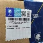 درب(قالپاق)سوپاپ ورودی موتورTU5باواشر پژو 206 ایساکو – گارانتی پلاس - Image 3