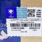 درب(قالپاق)سوپاپ خروجی موتور TU5باواشرودرب روغن ریز  ایساکو – گارانتی پلاس - Image 3