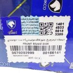 دیسک ترمزچرخ های جلو-فاقدمولیبدن-(دست دوعددی) پژو 405 - پژو پارس - سمند ایساکو – گارانتی پلاس - Image 3