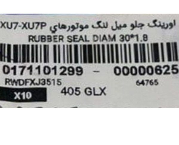 اورینگ جلو میل لنگ موتورهای XU7-XU7P پژو 405 ایساکو – گارانتی پلاس - Image 2