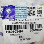 غلتک تسمه سفت کن آلترناتوربا پایه-TU5JP4-R2 پژو 405 ایساکو – گارانتی پلاس - Image 4