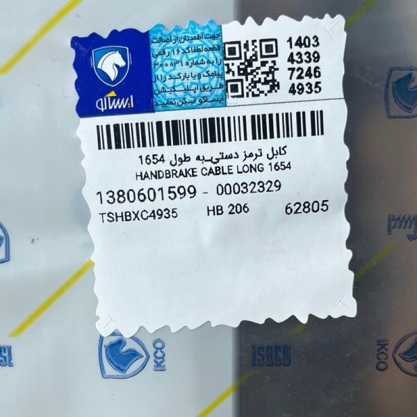 کابل ترمز دستی_به طول 1654پژو 206 ایساکو – گارانتی پلاس - Image 3