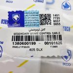 کابل ترمزدستی  ایساکو – گارانتی پلاس - Image 4