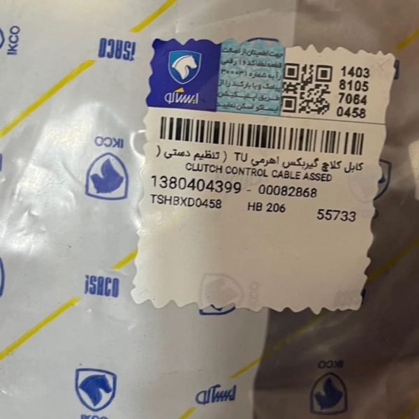 کابل کلاچ گیربکس اهرمی TU ( تنظیم دستی ) پژو 206 ایساکو - Image 4