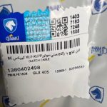 کابل کلاچ(رگلاژ اتوماتیک) – گیربکس MA – طول 553 پژو 206 ایساکو – گارانتی پلاس - Image 3