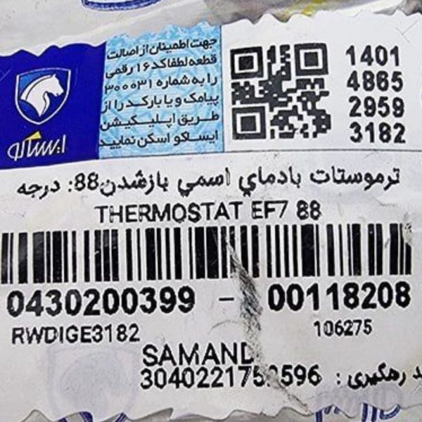 ترموستات بادمای اسمی بازشدن:88 درجه-موتورEF7 سمند EF7 ایساکو – گارانتی پلاس - Image 3