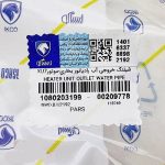 شیلنگ خروجی آب رادیاتور بخاری-موتورXU7  ایساکو – گارانتی پلاس - Image 3