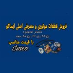 نیم یاتاقان ثابت استاندارد-ضخامت 1.829 نارنجی بدون شیار-TU3 ( دست 8 عددی ) پژو 207 ایساکو – گارانتی پلاس - Image 2