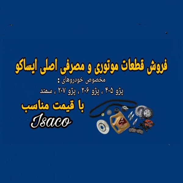 نیم یاتاقان ثابت استاندارد-ضخامت1.893 سفید/ قرمز- بدون شیار-TU3 ( دست 8 عددی ) پژو 206 ایساکو – گارانتی پلاس - Image 2