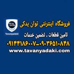 نیم یاتاقان ثابت استاندارد-ضخامت 1.829 نارنجی بدون شیار-TU3 ( دست 8 عددی ) پژو 207 ایساکو – گارانتی پلاس