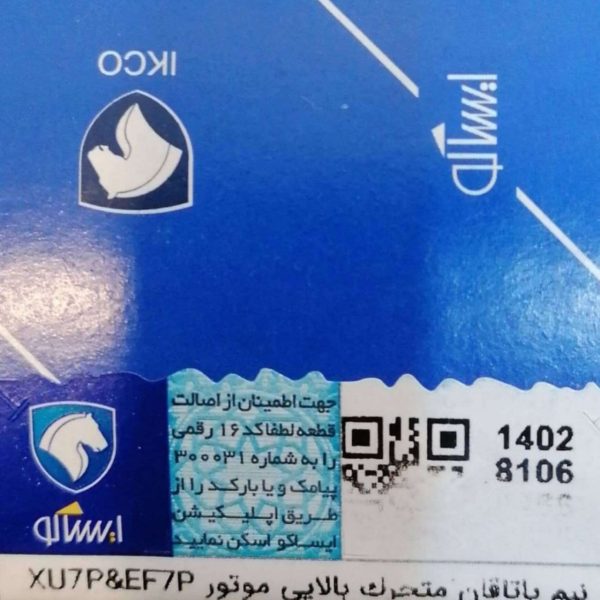 نیم یاتاقان متحرک بالایی موتور XU7P&EF7P-سوراخدار ( دست 8 عددی ) سمند ایساکو – گارانتی پلاس - Image 3