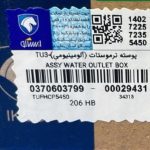 پوسته ترموستات (آلومینیومی)-TU3 پژو 206 ایساکو – گارانتی پلاس - Image 3