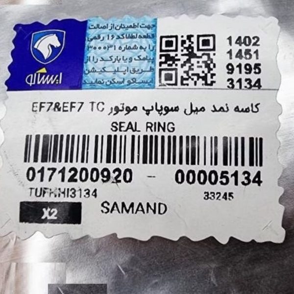 کاسه نمد میل سوپاپ موتور EF7&EF7 TC (ابعاد 52-7-39) ایساکو- NOK - Image 3
